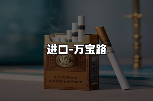 万宝路